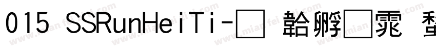 015 SSRunHeiTi字体转换